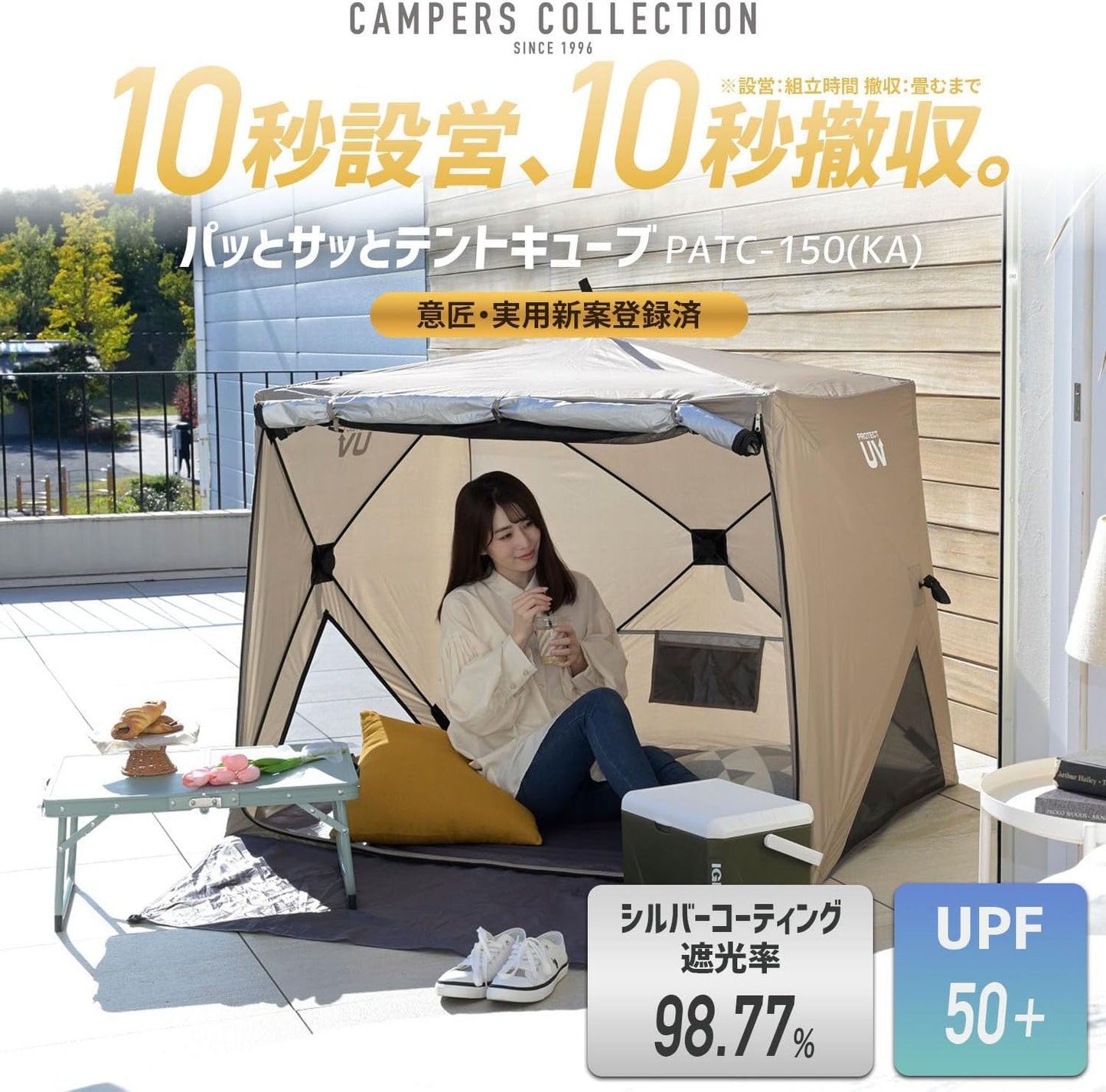 Campers Collection Yamazen PATC-150 (KH) Pop-up Tent, Unfold Like an Umbrella, Sun Shade Cube, Full Close, Mesh, Easy Installation, One-Touch Tent, Khaki